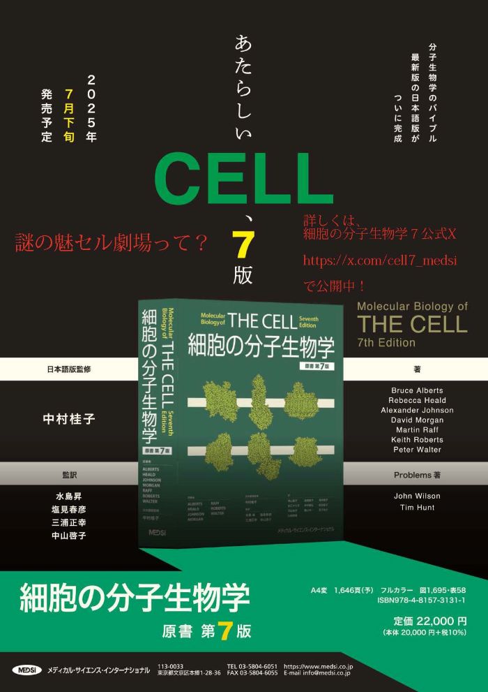 ワトソン遺伝子の分子生物学【第7版】 ワトソン遺伝子の分子生物学 第7版 | ジェームス・D・ワトソン